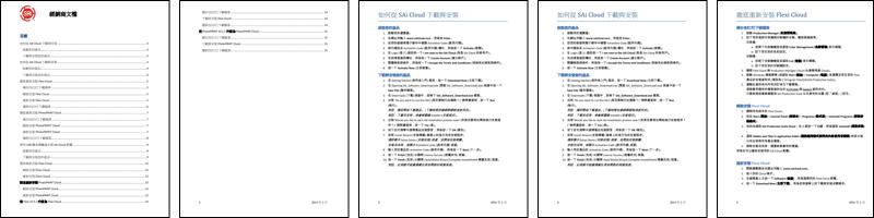 SAiCloudResellerDocumentation_ChiT.pdf